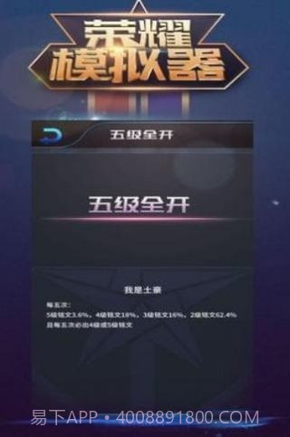 王者荣耀水晶抽奖模拟器截图1 王者荣耀水晶抽奖模拟器截图1