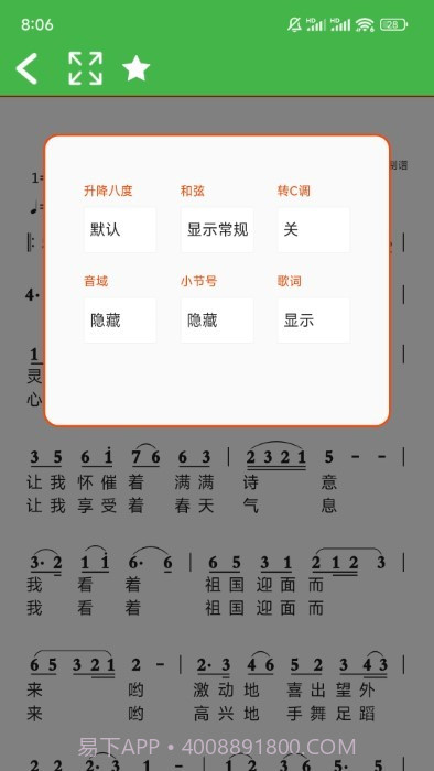 ai简谱截图4