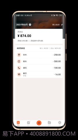 逗点记账截图4 逗点记账截图4