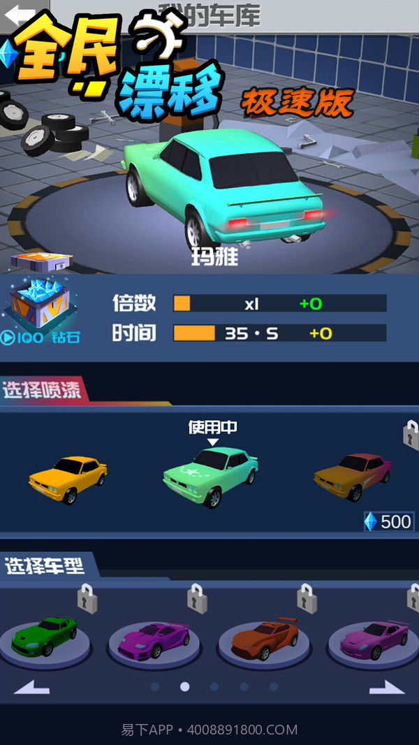 全民漂移官网截图2 全民漂移官网截图2