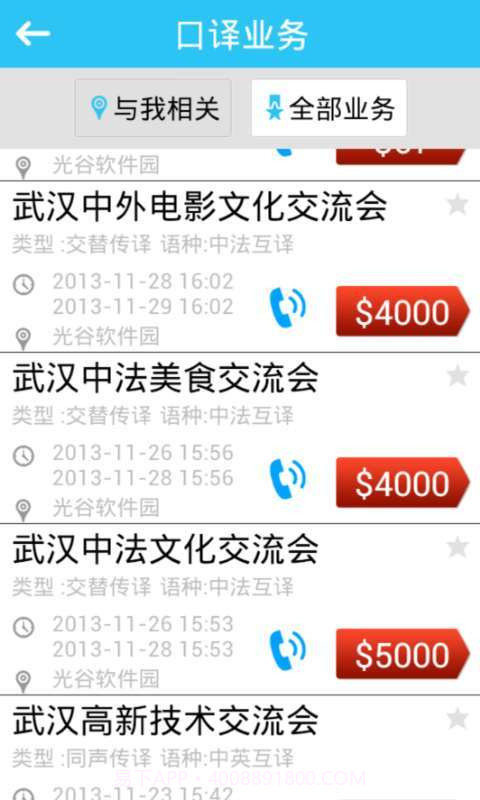 口口传翻译截图3