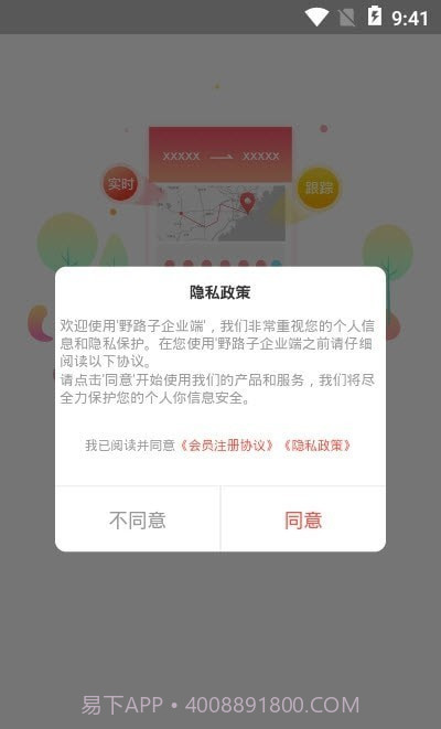 野路子企业端截图3