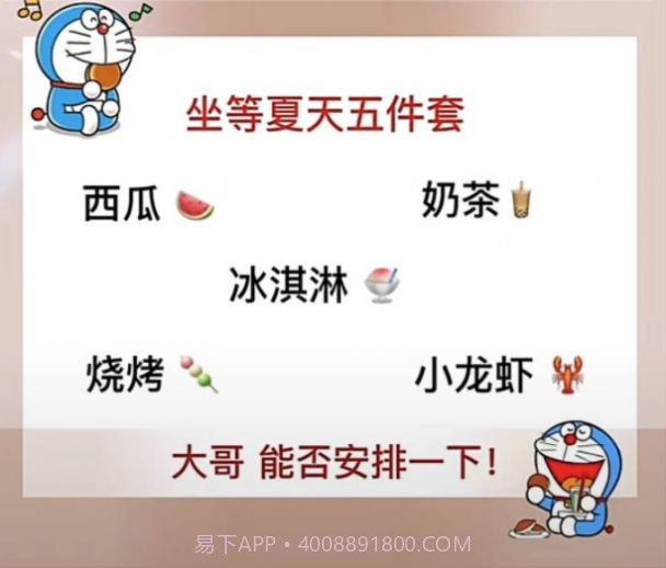 坐等夏天五件套截图2 坐等夏天五件套截图2