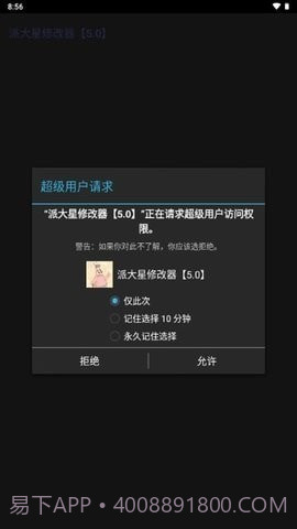 派大星修改器截图4 派大星修改器截图4