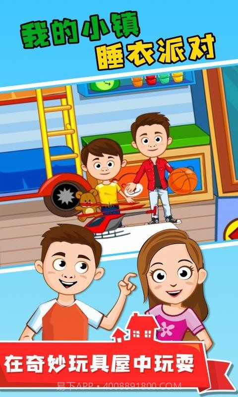 我的小镇睡衣派对截图2 我的小镇睡衣派对截图2