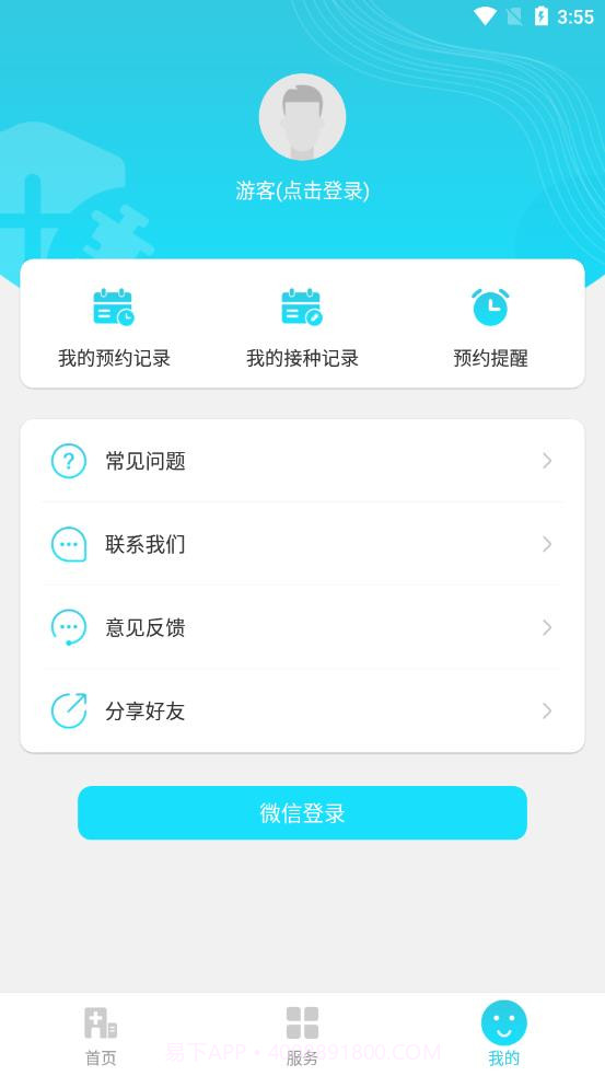 成人疫苗接种预约截图2 成人疫苗接种预约截图2