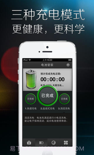 电池管家截图2 电池管家截图2