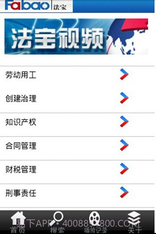 法宝律师截图2 法宝律师截图2