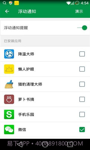 个性通知截图2 个性通知截图2