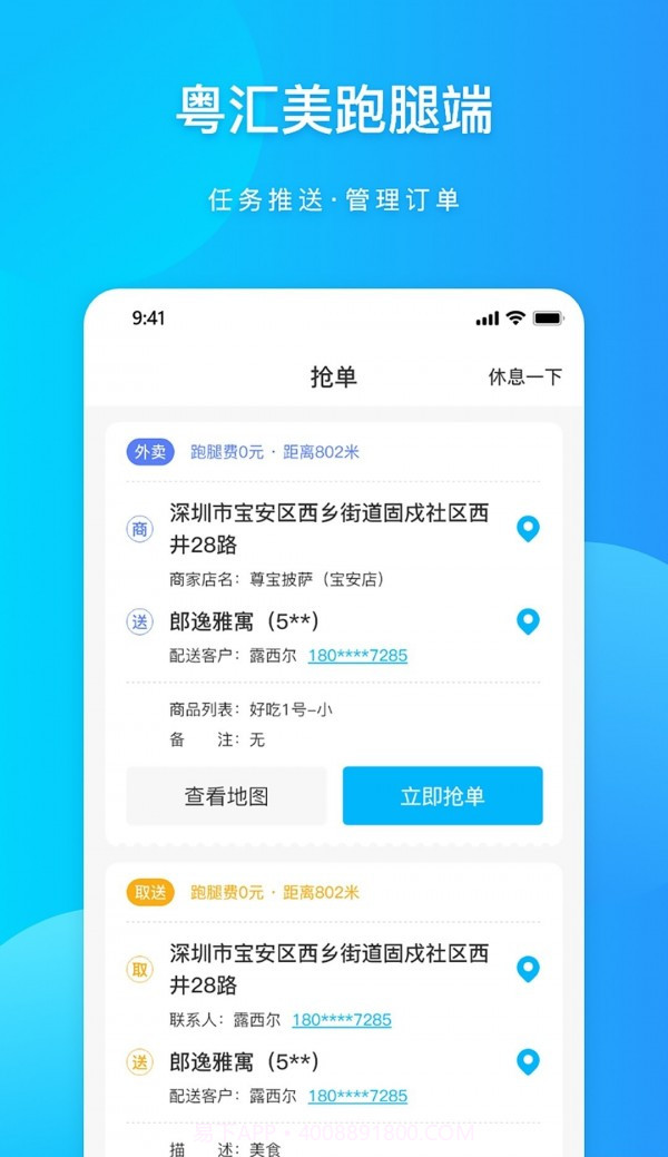 粤汇美骑手截图3