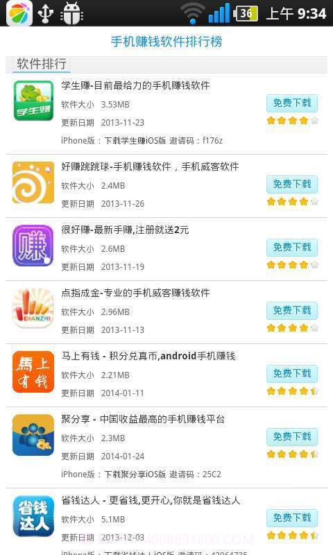 手机赚钱软件排行榜截图2 手机赚钱软件排行榜截图2