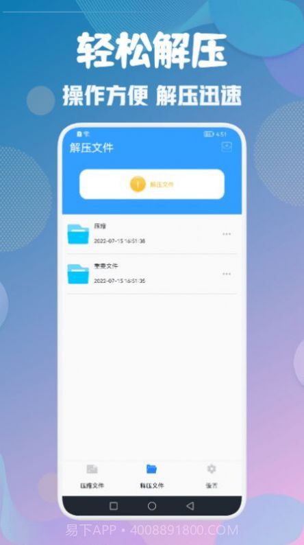 解压缩zip全能王截图3 解压缩zip全能王截图3