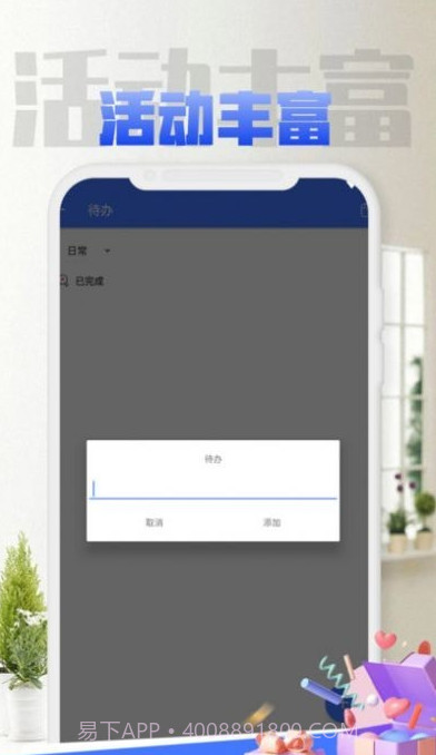 TODO待办清单截图1 TODO待办清单截图1