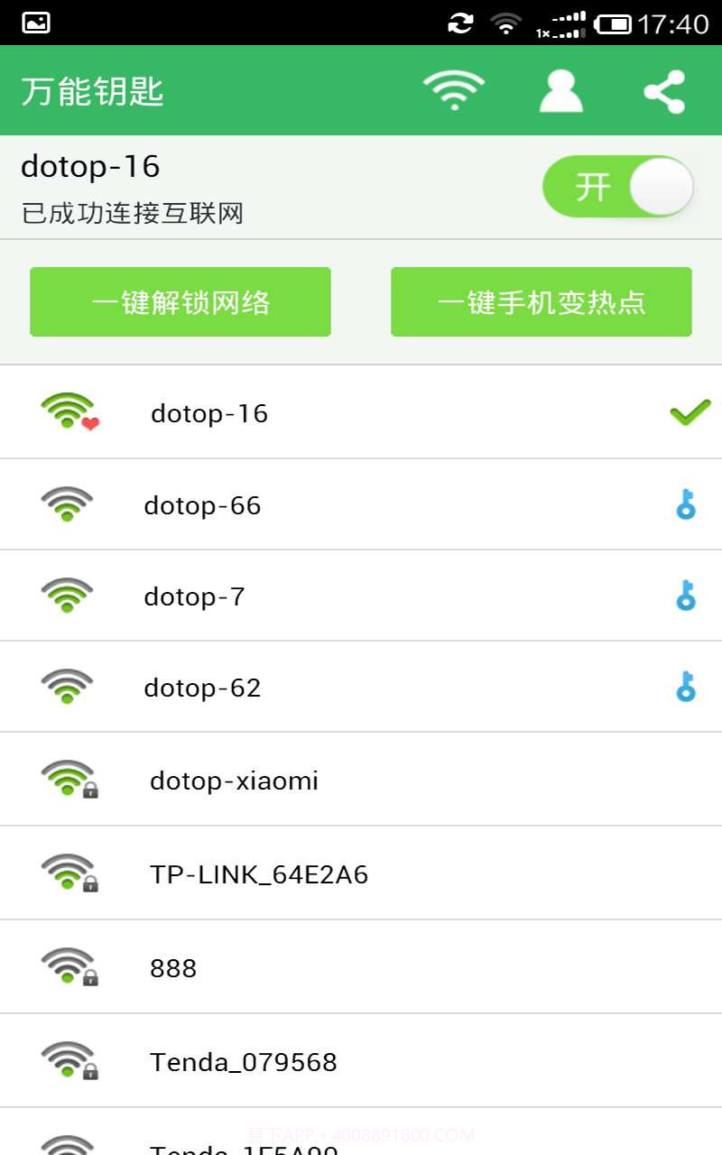 万能钥匙截图2 万能钥匙截图2