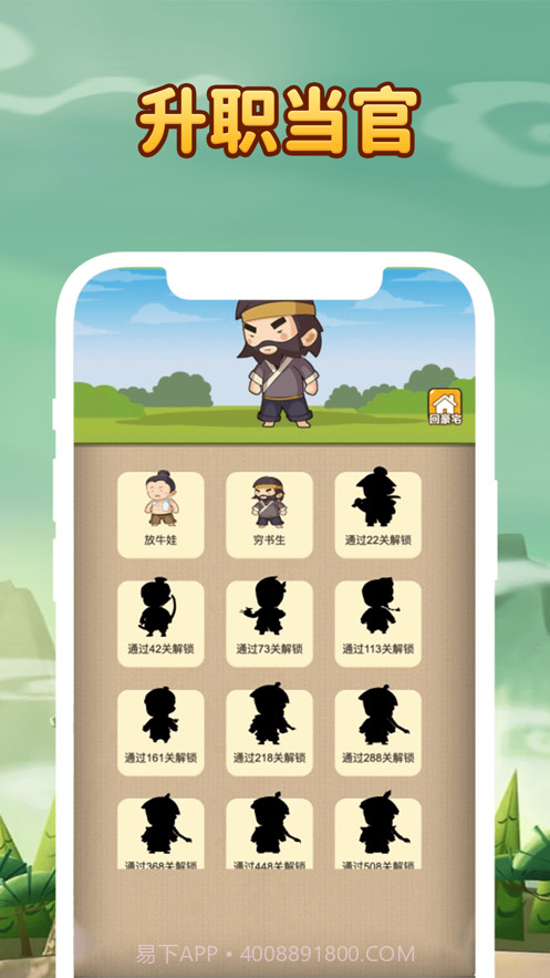 成语升职记截图3 成语升职记截图3