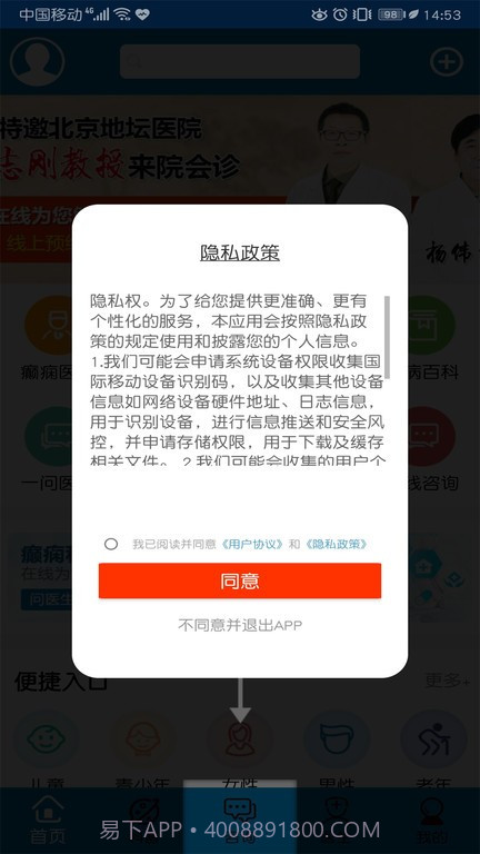 癫痫治疗截图1