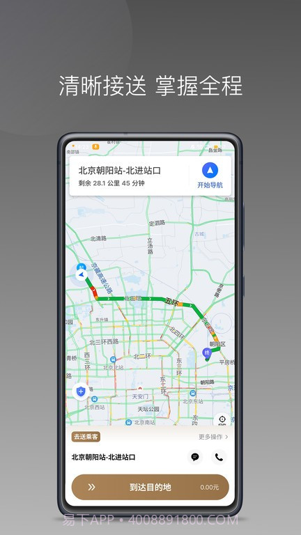 力力专车司机端截图2 力力专车司机端截图2