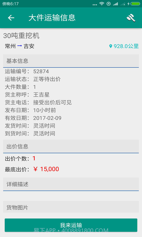 大件运输板车司机截图4