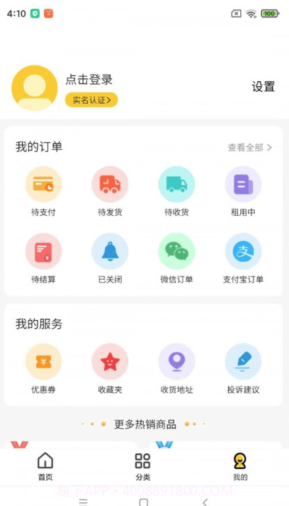 每日租机截图3 每日租机截图3