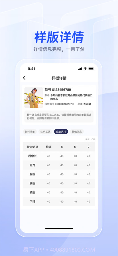 衣者服装供应链管理截图7