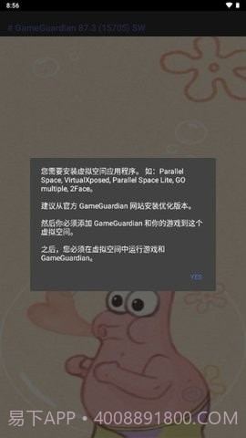 派大星修改器截图3 派大星修改器截图3