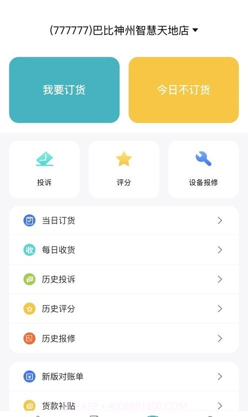 巴比店务截图3 巴比店务截图3