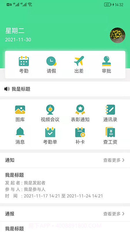 好润办公截图4