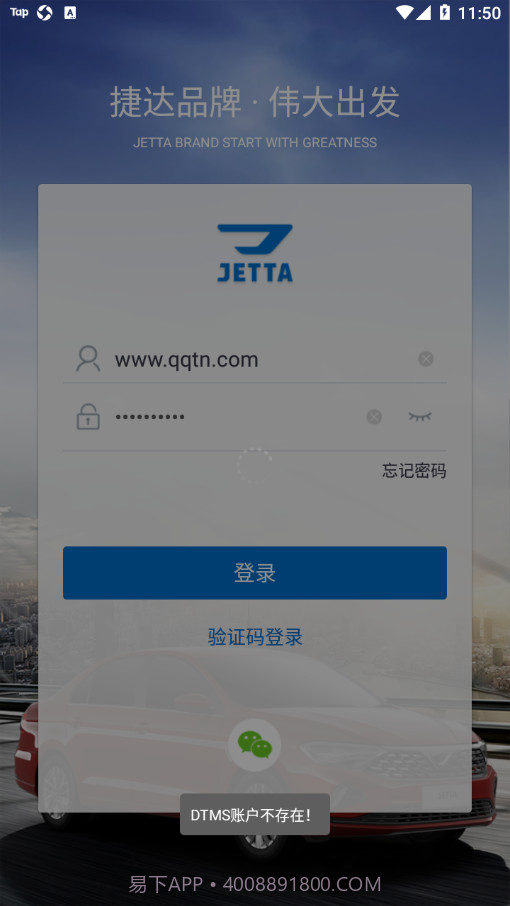 捷达销售助手截图3