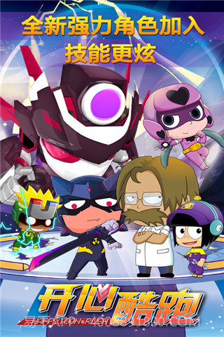 开心酷跑截图2 开心酷跑截图2