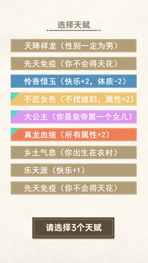 转世皇帝模拟器截图3