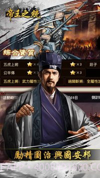 帝王之政通人和截图1 帝王之政通人和截图1