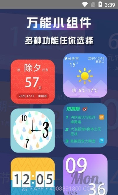 小组件合集截图4 小组件合集截图4
