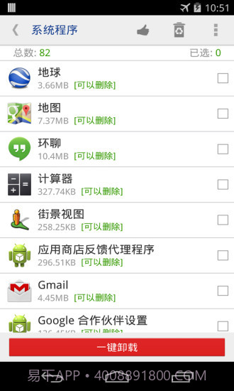 一键root权限系统程序卸载器截图2 一键root权限系统程序卸载器截图2