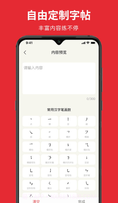 随手练字帖截图3 随手练字帖截图3