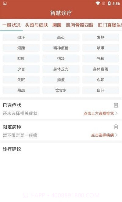 中草药国粹经典截图4 中草药国粹经典截图4