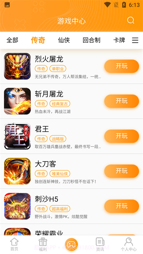 12游戏盒子截图2 12游戏盒子截图2