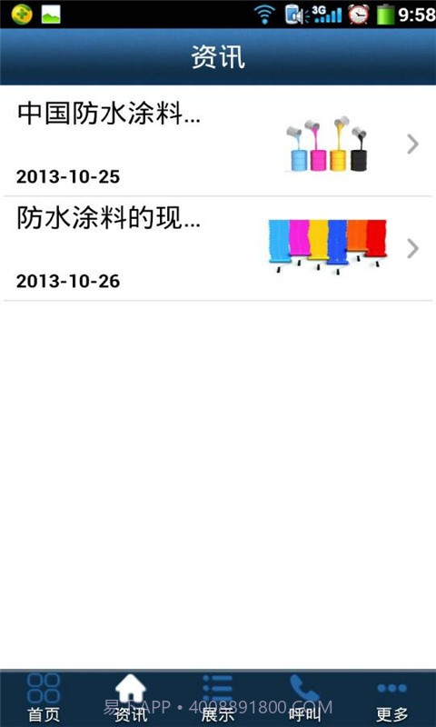 中国防水涂料信息网截图1 中国防水涂料信息网截图1