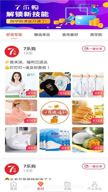 7乐购截图3 7乐购截图3