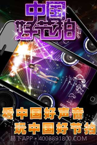 中国好节拍截图3 中国好节拍截图3