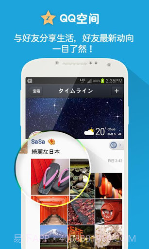 QQ日本版截图2 QQ日本版截图2
