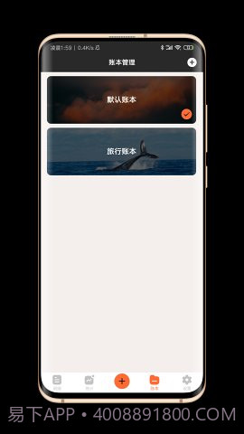 逗点记账截图2 逗点记账截图2