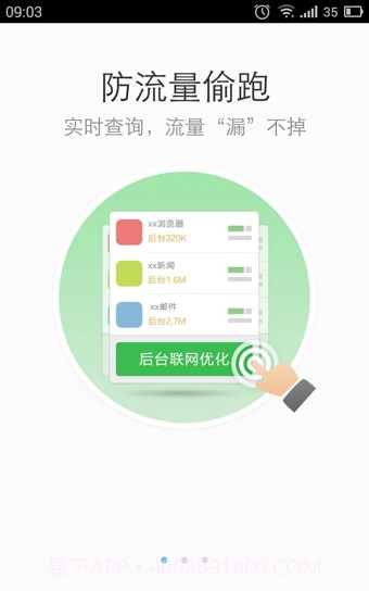 360流量卫士截图1 360流量卫士截图1