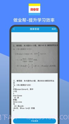 做业帮截图2 做业帮截图2