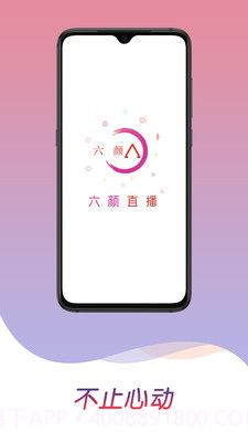 六颜截图1