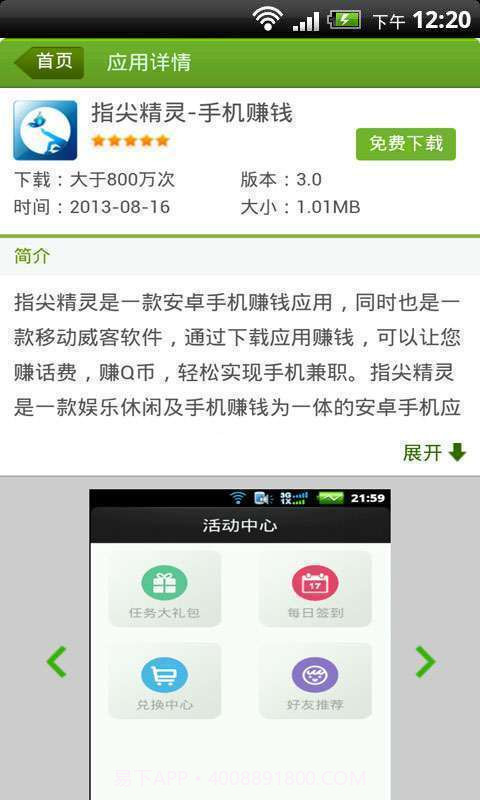安卓推-手机赚钱截图3 安卓推-手机赚钱截图3