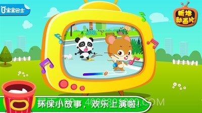 环保小卫士截图1