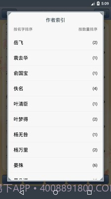 天鸿嘉汇宋词三百首截图2 天鸿嘉汇宋词三百首截图2