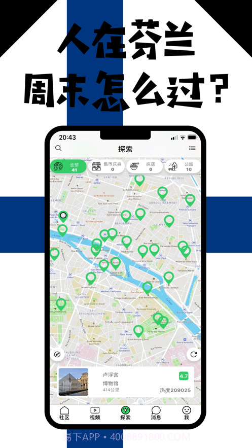 芬兰华人说截图1