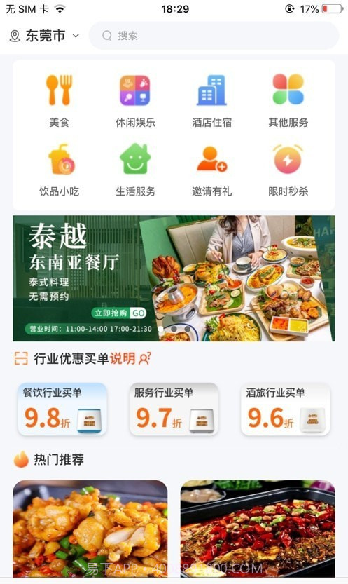 购劲爆截图4 购劲爆截图4