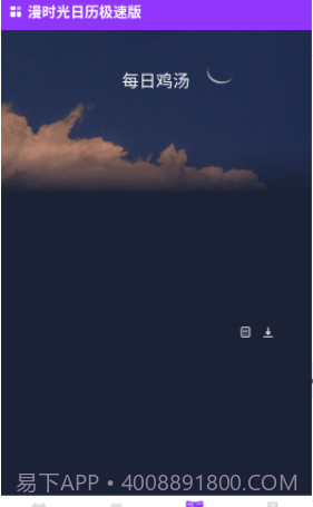 漫时光日历极速版截图3 漫时光日历极速版截图3